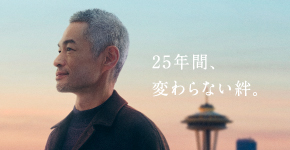 イチローとSMBC日興証券の25年