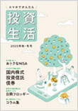 スマホでかんたん投資生活 2025年秋・冬号(電子ブック)