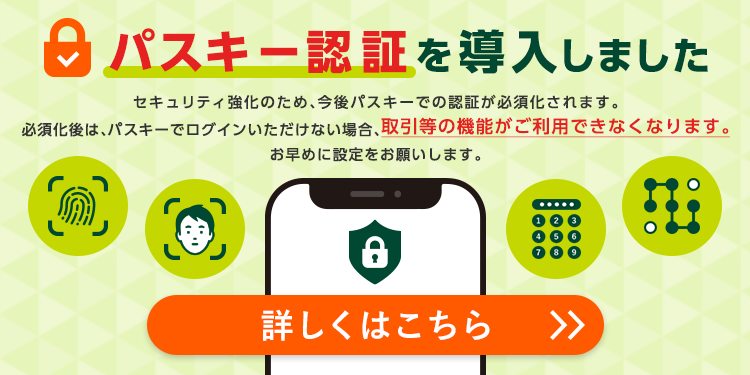 パスキー認証を導入しました