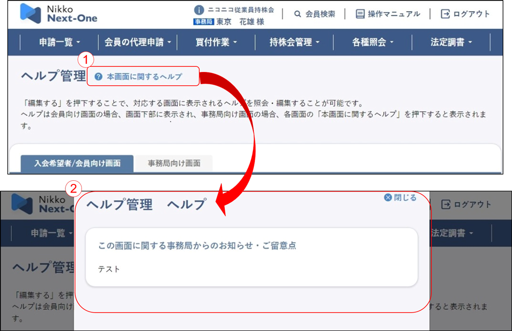 ヘルプ登録（6）｜その他｜Nikko Next-One 操作マニュアル（事務局用）