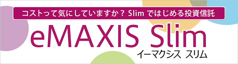 RXgċCɂĂ܂HSlim ł͂߂铊M eMAXIS Slim C[}NVX X