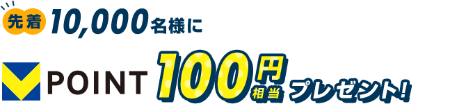 撅10,000lVPOINT100~v[g!