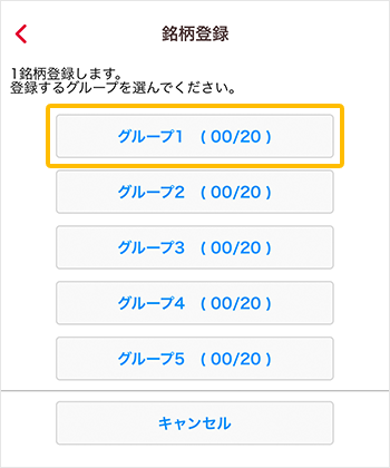 銘柄検索～登録までの操作の説明図